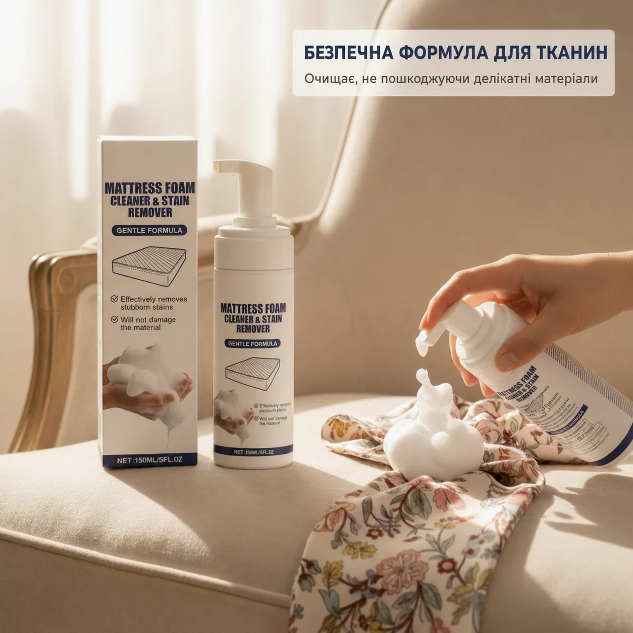 Безпечна формула для тканин